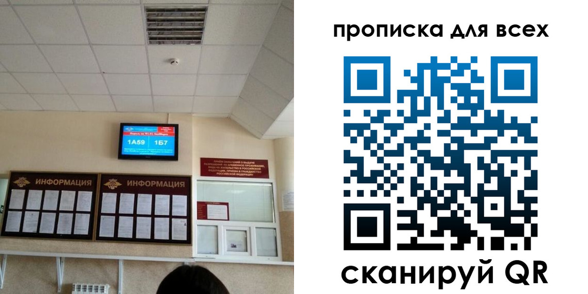 прописка в Пласте