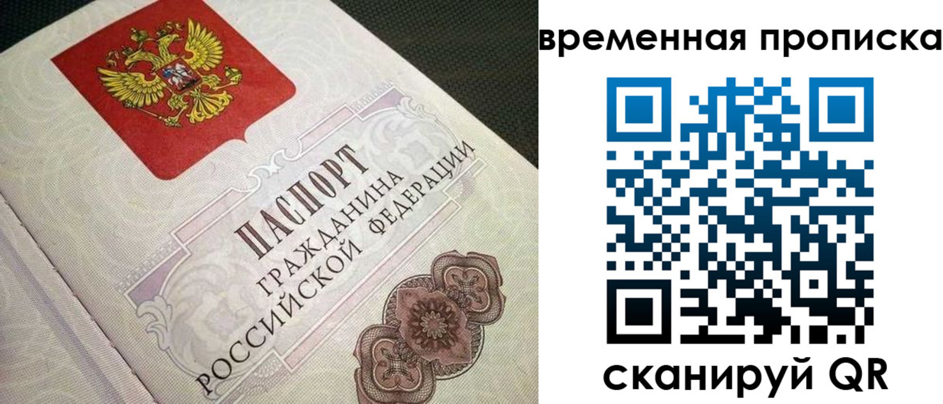 прописка для военкомата в Пласте