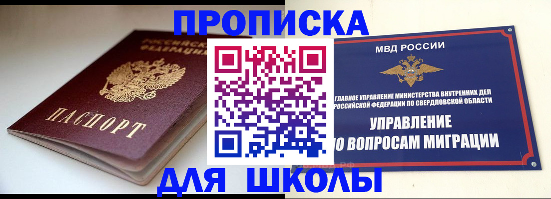 прописка от собственника в Пласте