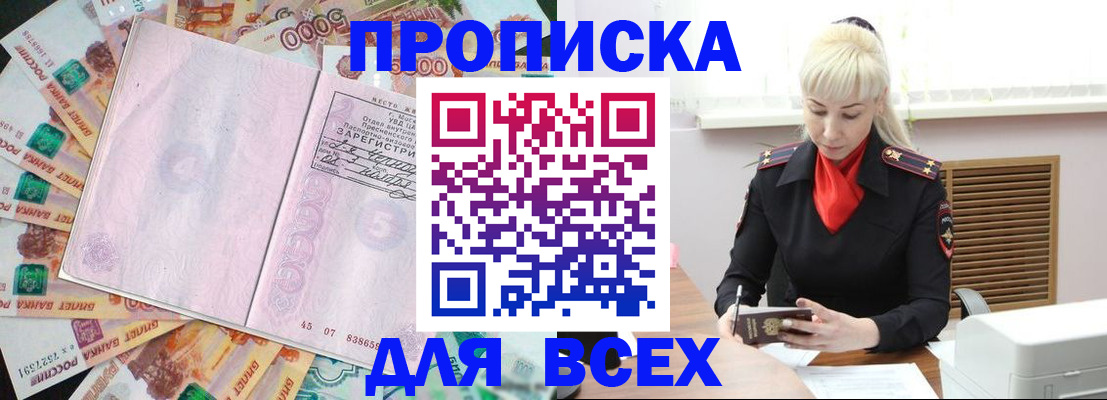 прописка законно в Пласте